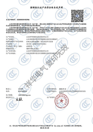 祥华 动力柜400-声明