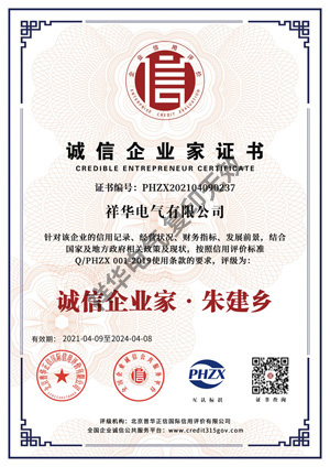 诚信企业家证书