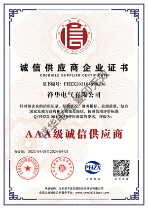 诚信供应商企业证书