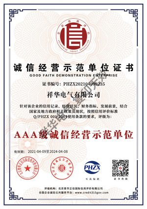 诚信经营示范单位证书