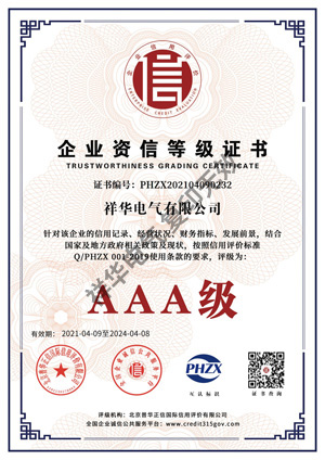 企业资信等级证书