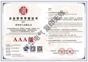 企业信用等级证书（副本）