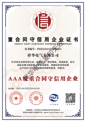 重合同守信用企业证书