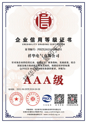 企业信用等级证书