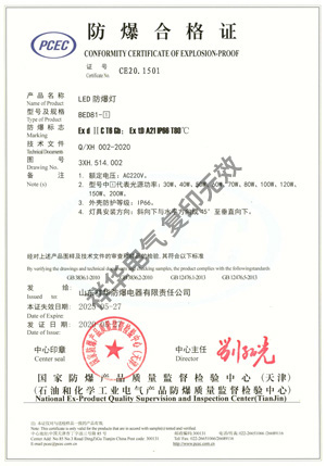 LED防爆灯 BED81-□ 防爆合格证