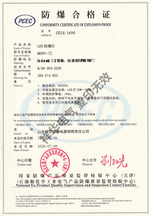LED防爆灯 BED91-□ 防爆合格证