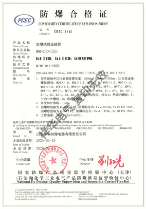 防爆挠性连接管 NGD-□×□□ 防爆合格证