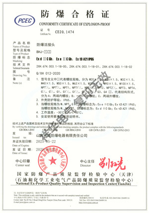 防爆活接头 BHJ-□□ 防爆合格证
