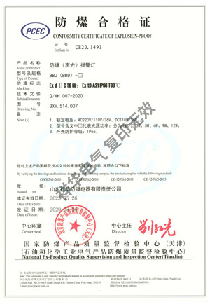 防爆（声光）报警灯 BBJ(BBD)-□ 防爆合格证