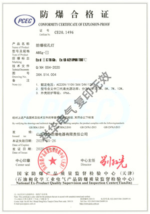 防爆视孔灯 ASBg-□ 防爆合格证