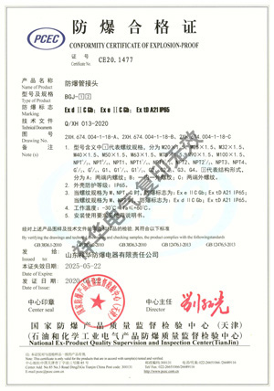 防爆管接头 BGJ-□□ 防爆合格证
