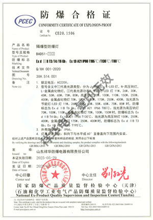 隔爆型防爆灯 BAD51-□□ 防爆合格证