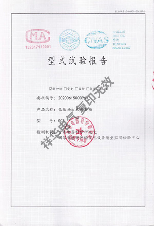 低压抽出式开关柜