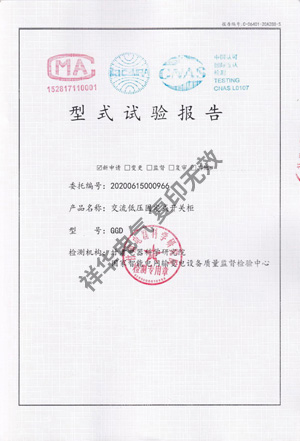 交流低压固定式开关柜