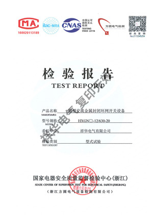 箱型交流金属封闭环网开关设备