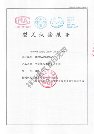 GGD交流低压固定式开关柜